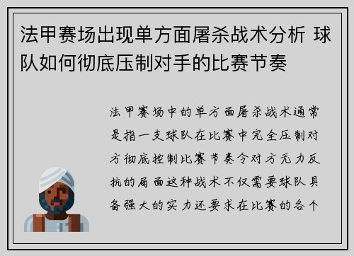法甲赛场出现单方面屠杀战术分析 球队如何彻底压制对手的比赛节奏