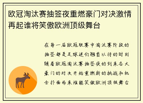 欧冠淘汰赛抽签夜重燃豪门对决激情再起谁将笑傲欧洲顶级舞台