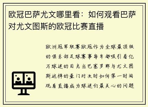 欧冠巴萨尤文哪里看：如何观看巴萨对尤文图斯的欧冠比赛直播
