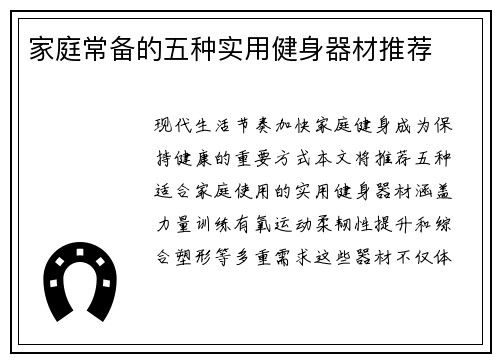家庭常备的五种实用健身器材推荐