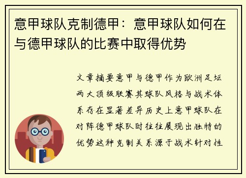 意甲球队克制德甲：意甲球队如何在与德甲球队的比赛中取得优势