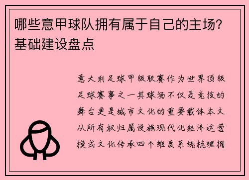 哪些意甲球队拥有属于自己的主场？基础建设盘点