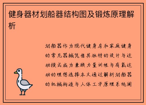健身器材划船器结构图及锻炼原理解析