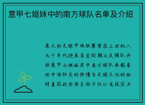 意甲七姐妹中的南方球队名单及介绍