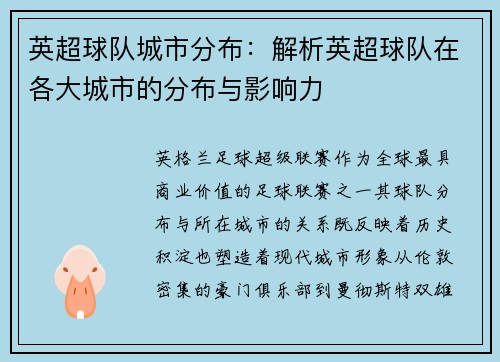 英超球队城市分布：解析英超球队在各大城市的分布与影响力