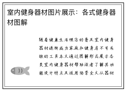 室内健身器材图片展示：各式健身器材图解