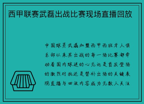 西甲联赛武磊出战比赛现场直播回放